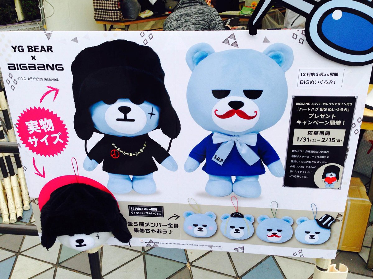 YGJAPANofficial's tweet image. 【#BIGBANG】本日もセガ東京ドームシティにて、大好評のYG BEAR×BIGBANGのクレーンゲームが出来ます！人気のアイテムをゲットしてライブに参戦しよう☆bit.ly/1CFmT0w #YGEX