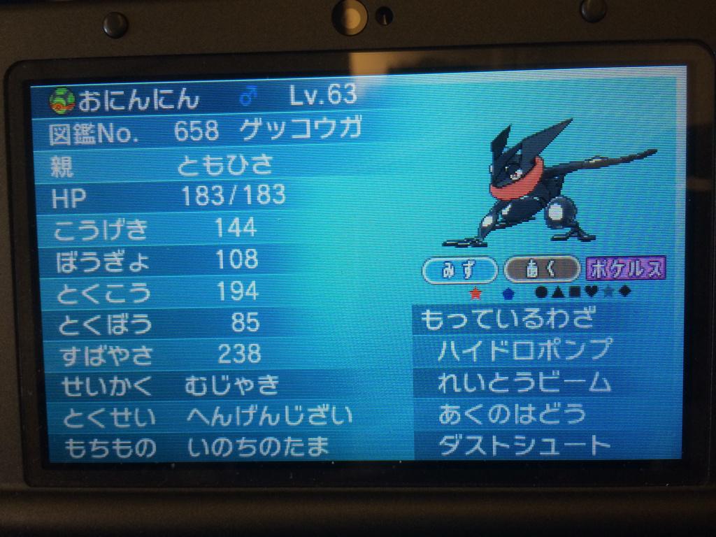 少年t 佐香智久 そして彼は ゲッコウガのおにんにん君です 色違いは真っ黒に赤いマフラー かっこいいですね むじゃきで イタズラが好き なんてかわいいコなんでしょう おにんにんもいわゆる ほぼ理想個体です Http T Co Iki3mtzpxi 少年t 佐香智久 そして彼は ゲッコウガのおにんにん君です 色違いは真っ黒に赤いマフラー かっこいいですね むじゃきで イタズラが好き なんてかわいいコなんでしょう おにんにんもいわゆる ほぼ理想個体です Http T Co Iki3mtzpxi