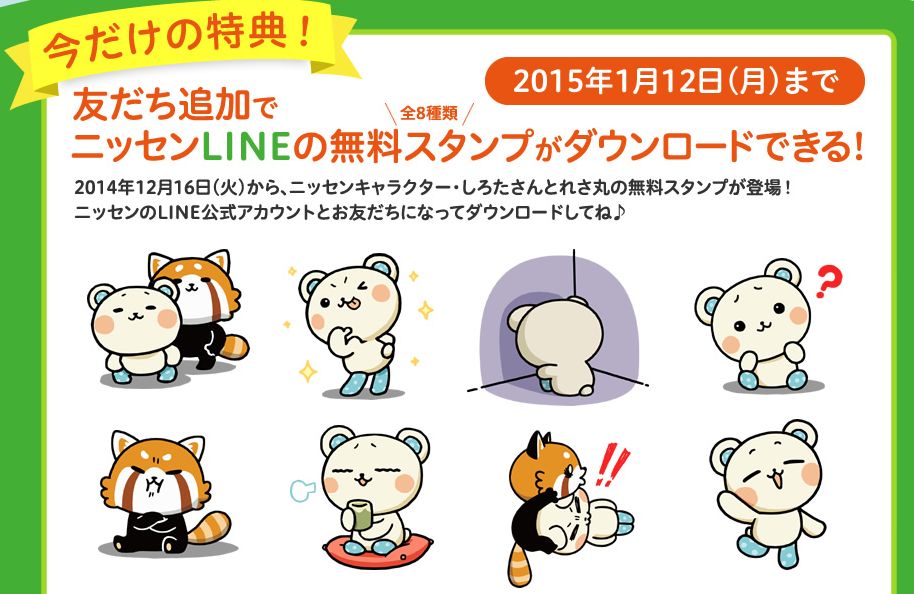 ファッション通販のニッセン در توییتر いつのまにかニッセン公式lineに登場した新キャラクターの可愛さが わたくしスミスの立場を危うくしたり Http T Co 4cg9y49c6f Http T Co J1hbslouod