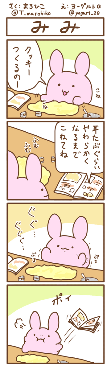 #4コマ交換会 でまろひこさん(@T_marohiko)の描いたネームの作画を担当しました!お題は「耳」 