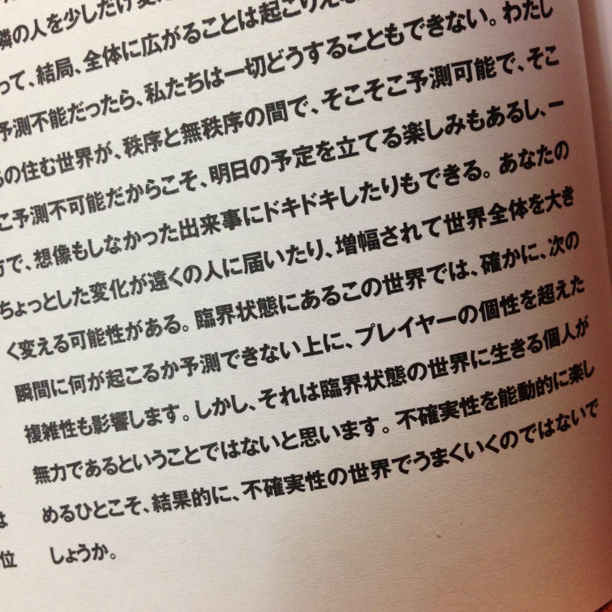 恋する芸術と科学 不確実性を能動的に楽しめるひとこそ 結果的に 不確実性の世界でうまくいくのではないでしょうか マーク ブキャナン 広告 新しい世界制作の方法 P58 Http T Co Bl3thed0vz 恋する芸術と科学 不確実性を能動的に楽しめるひとこそ 結果的に 不確実性の世界でうまくいくのではないでしょうか マーク ブキャナン 広告 新しい世界制作の方法 P58 Http T Co Bl3thed0vz