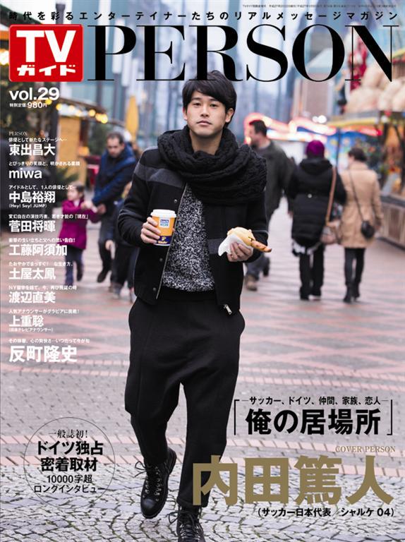 公式 Tvガイドperson Dan Voice Stars Stage Stars 来年1月9日発売のtvガイドpersonvol 29内田篤人選手の表紙を一足早く公開 ドイツ ゲルゼンキルヘンの街中で撮影したナチュラルな内田選手が表紙を飾っています Http T Co Jmh6ul9z54 内田篤人 Http 公式 Tvガイドperson Dan Voice Stars Stage Stars 来年1月9日発売のtvガイドpersonvol 29内田篤人選手の表紙を一足早く公開 ドイツ ゲルゼンキルヘンの街中で撮影したナチュラルな内田選手が表紙を飾っています Http T Co Jmh6ul9z54 内田篤人 Http