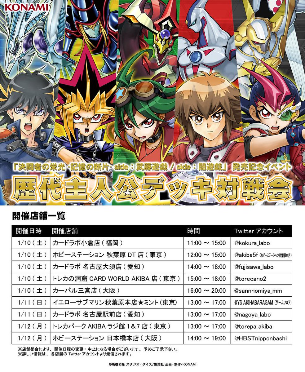 遊戯王　主人公デッキ　まとめ売り 遊戯王OCG デュエルモンスターズ「決闘者の栄光-記憶の断片-」発売記念