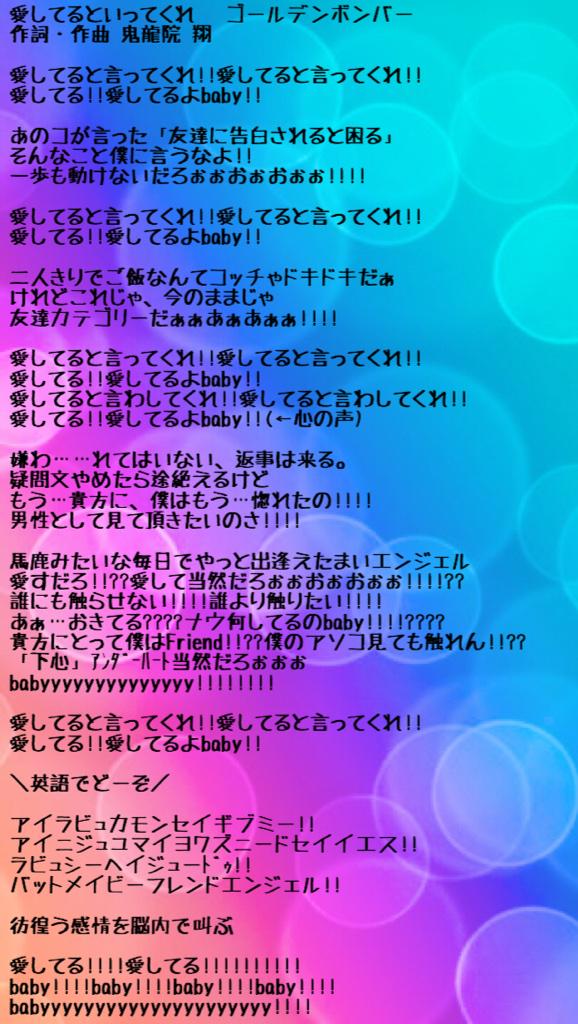 音源 歌詞 新曲 愛してると言ってくれ ゴールデンボンバー ゴールデンボンバーちゃんねる