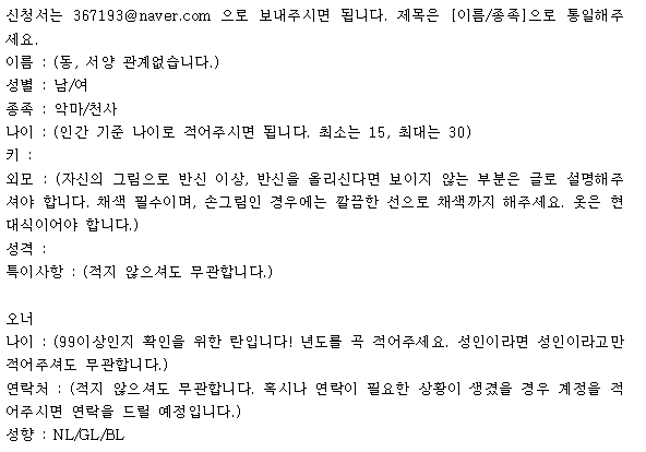 A_D_War's tweet photo. 신청서 양식
367193@naver.com 으로 신청서를 보내주세요.
확인 메일을 받으신 후 바로 계정을 생성해주시면 됩니다.

이름 : 
성별 : 
종족 : 
나이 : 
키 :
외모 : 
성격 :
특이사항 : http://t.co/vcwZlrWz3W