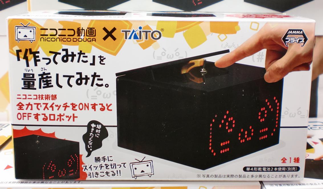 秋 葉 原 Hey Twitterissa プライズ 新入荷 ニコニコ技術部 全力でスイッチをonするとoffするロボット 動画再生累計600万回超える人気動画がプライズに登場 スイッチをonすると箱が勝手にoffにしてふたをしめてしまいます Akiba Http T Co Maczkmp5iy 秋 葉 原 Hey Twitterissa プライズ 新入荷 ニコニコ技術部 全力でスイッチをonするとoffするロボット 動画再生累計600万回超える人気動画がプライズに登場 スイッチをonすると箱が勝手にoffにしてふたをしめてしまいます Akiba Http T Co Maczkmp5iy