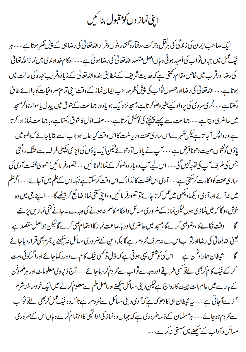 UrduW's tweet image. اپنی نمازوں کو مقبول بنائیں