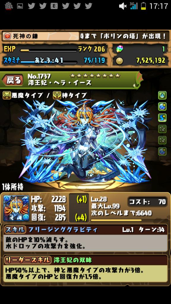 死神 パズドラ好き今ランク6 Ranku139 Twitter