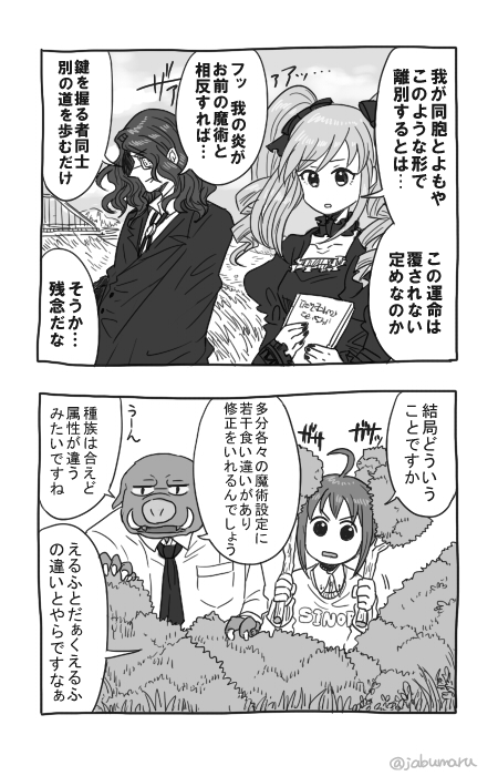 蘭子ちゃんと秘密の会合 
