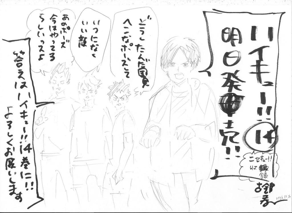 特典情報 ハイキュー 14巻 拡材紹介 特典解説 Togetter