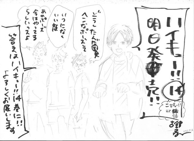 えっ こんなのがあったの ハイキュー 裏話 トリビア 小ネタを集めてみた 2 3 Renote リノート
