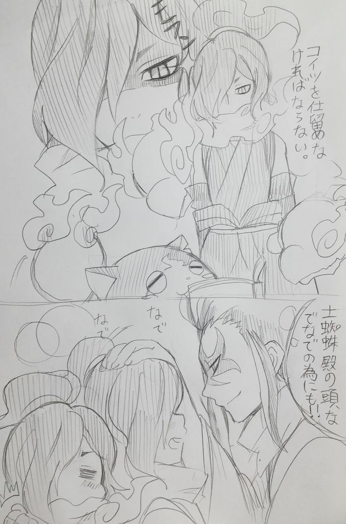 さらぽぽ Ar Twitter さすらいのオロチくん パート2 土蜘蛛さんからのご褒美の頭なでなでを諦めきれないオロチくん Http T Co Xu09hw84jb