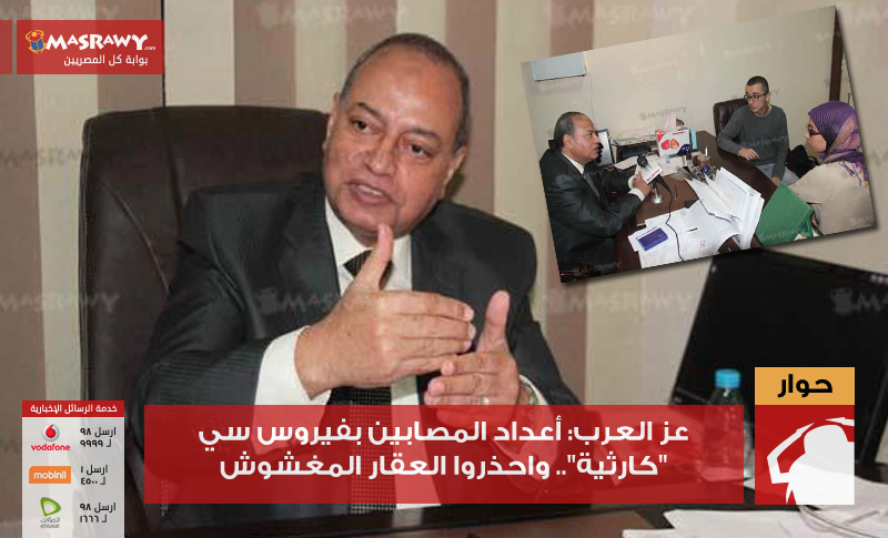 عز العرب: أعداد المصابين بفيروس سي "كاريثية".. واحذروا العقار المغشوش (حوار) owl.li/Gs7BF