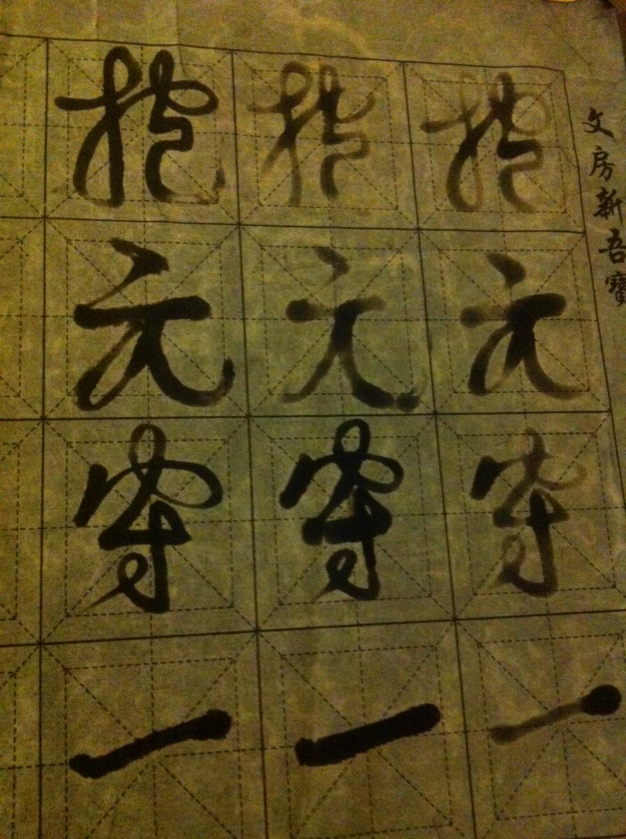 ong268's tweet photo. Bao Yuan Shou Yi - Hold Tao and concentrate on one point. http://t.co/qrUkoD91E0