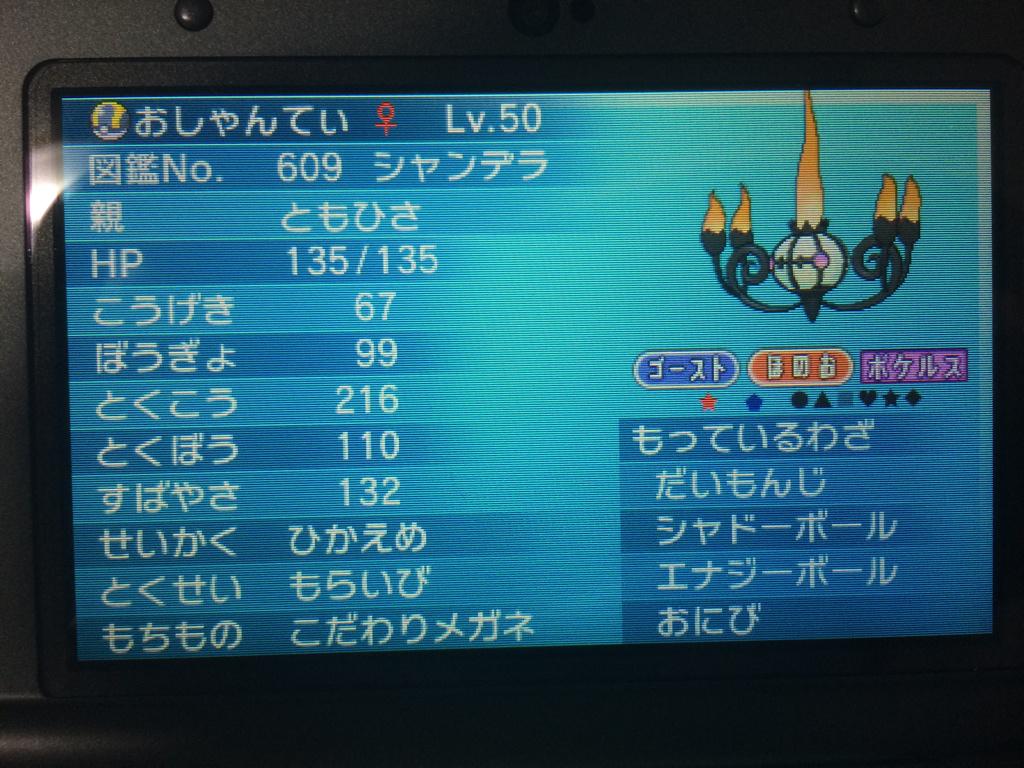 少年t 佐香智久 على تويتر 僕も大好きなポケモンの一匹です シャンデラのおしゃんてぃちゃん 理想個体ではないですが 色違いです Nonnnn35t Syounen T Sako シャンデラの色違いなまら綺麗じゃないですか Http T Co Tkk8zds1ha