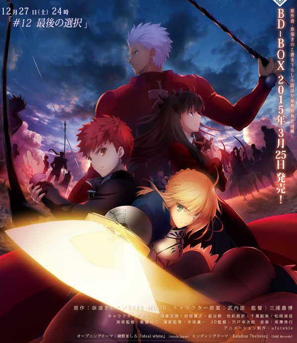Ufotable Fate Stay Night Ubw 1stシーズン最終話 12 最後の選択 まで 24時間を切りました 本作品の第一期を締めくくるエピソード どうか お見届け下さい Fate Sn Anime Http T Co Hbydnnutq0