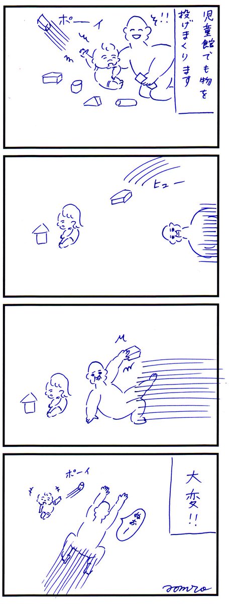 最近ほんまに物を投げるのでヒヤヒヤもんです 