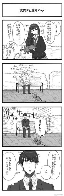 武内Pと凛ちゃんの4コマ漫画を描きました 