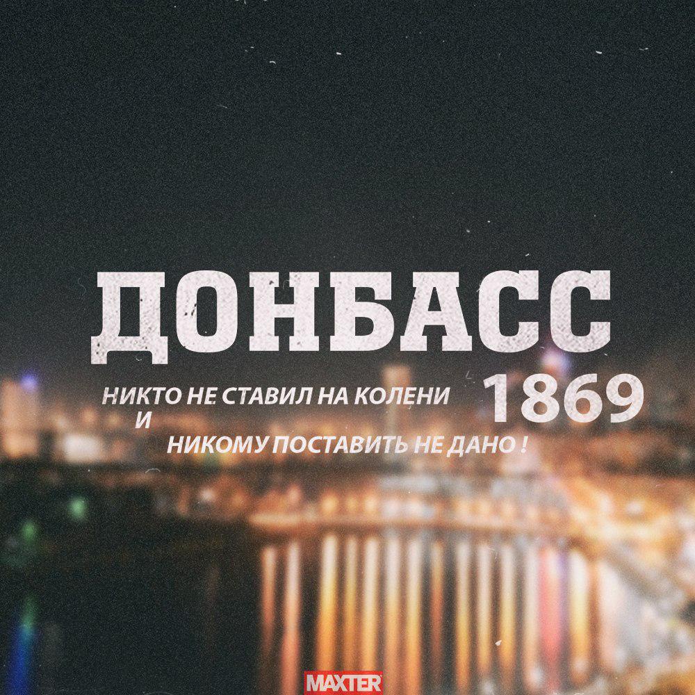 Картинки с надписями донбасс