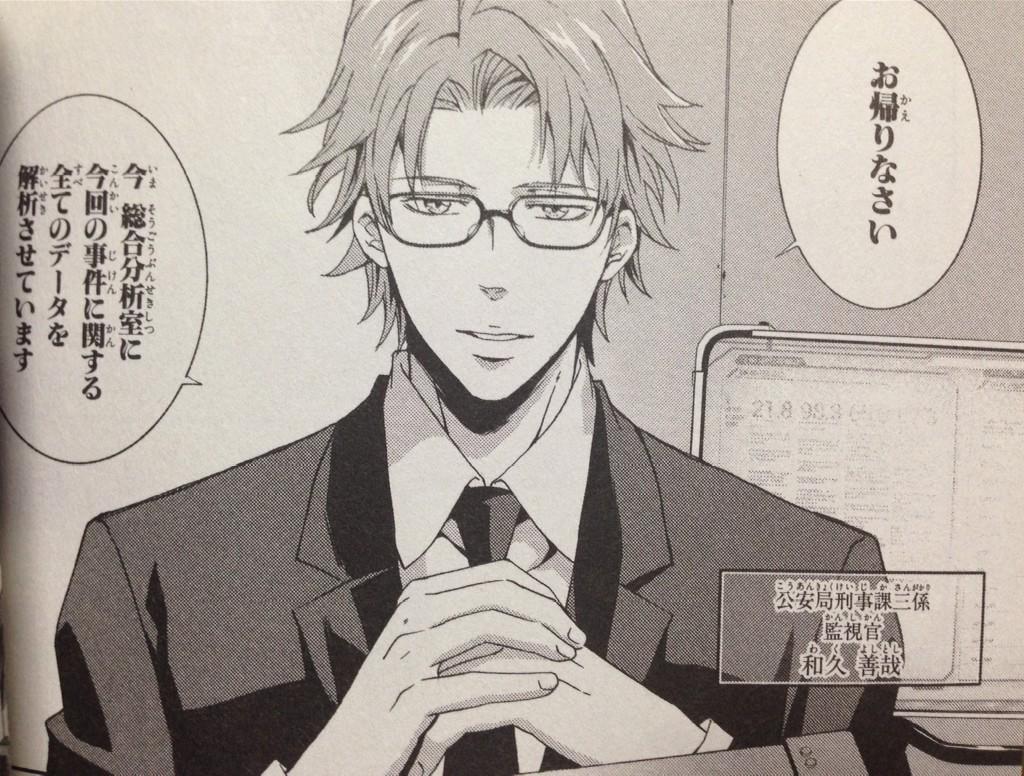 PSYCHO-PASS 監視官 狡噛慎也 アクリルキーホルダー 和久善哉 PSYCHO