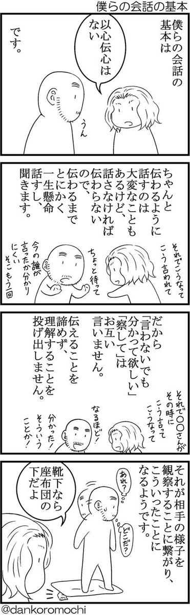 【エッセイ四コマバックナンバー】僕らの会話の基本

基本に辿り着くまでに時間もかかりましたが。
これからも基本を大事にしていきたい。