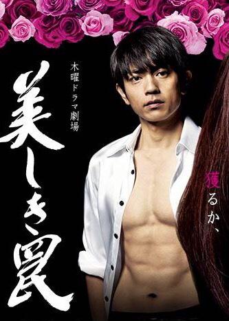 Twitter 上的 おまnた坊主 この後21時からtbs 美しき罠 残花繚乱 青柳翔様の裸体に期待 Http T Co Pic3wdztms Twitter