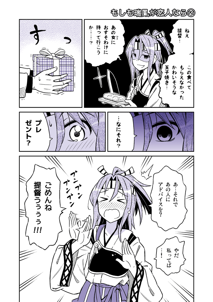 漫画「もしも瑞鳳が恋人なら2」 