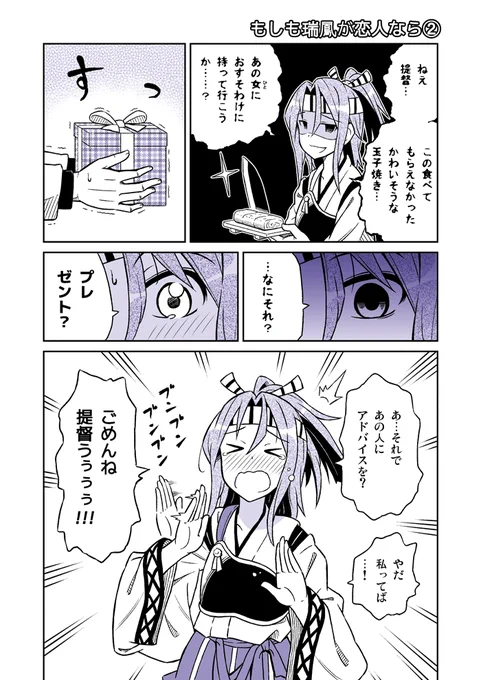 漫画「もしも瑞鳳が恋人なら2」 