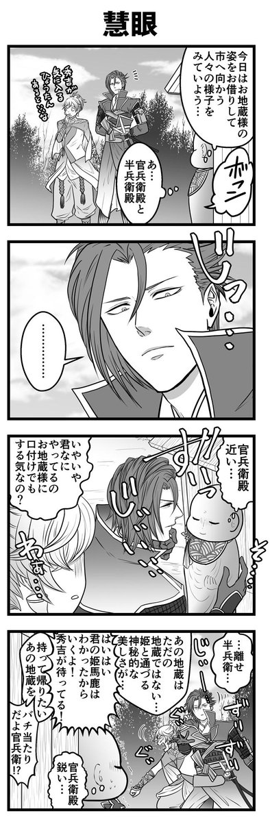 【下天の華】慧眼

▼どんな姿でもわかる。　
　〜そう、官兵衛ならね〜

▼ 