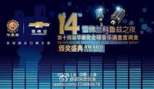 [#TASTY] 150108 วันนี้เทสตี้มีตารางงานเข้าร่วมงาน 14th Huading Awards ประเทศจีน cr.tasty2_wins