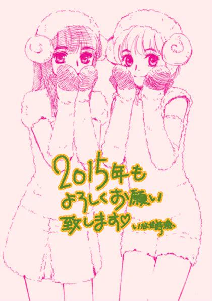 たいへん遅ればせながら、あけましておめでとうございます。今年もどうぞよろしくお願い致します! 