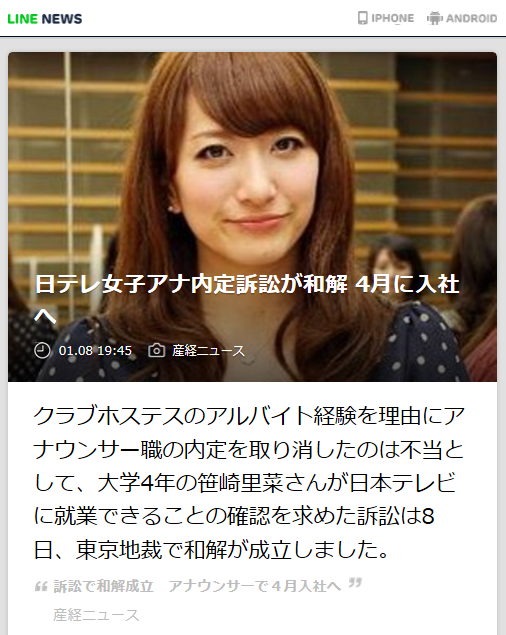 Line News Twitter ನಲ ಲ 日テレ女子アナ内定訴訟が和解 4月に入社へ Line News Http T Co Efoclpsvet 笹崎さんは4月1日 アナウンス部配属予定の総合職採用内定者として 日本テレビに入社することになります Http T Co Dszz6e8qzn Line News Twitter ನಲ ಲ 日テレ女子アナ内定訴訟が和解 4月に入社へ Line News Http T Co Efoclpsvet 笹崎さんは4月1日 アナウンス部配属予定の総合職採用内定者として 日本テレビに入社することになります Http T Co Dszz6e8qzn