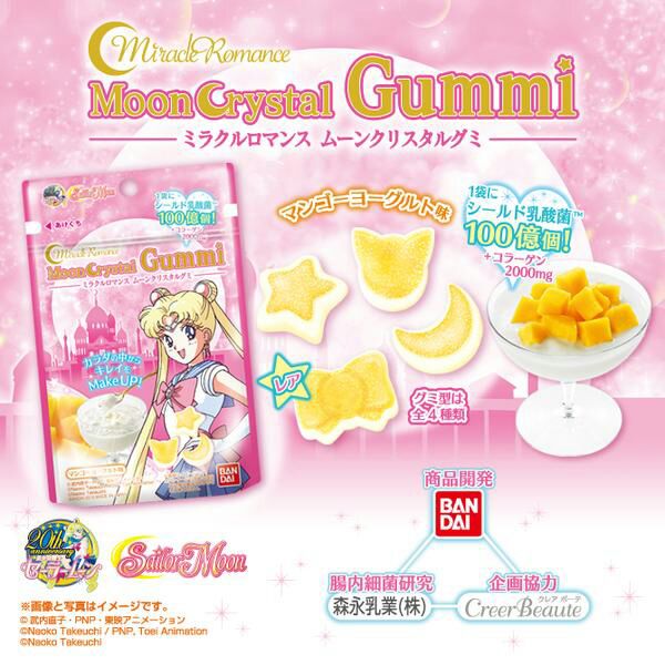 セーラームーンのグミ🌙✨💓