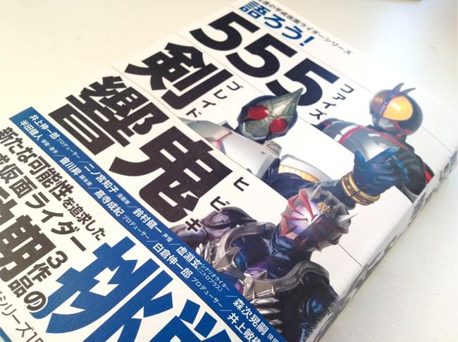 語ろう 555 剣 響鬼 関連 感想ツイート等まとめてみました Togetter