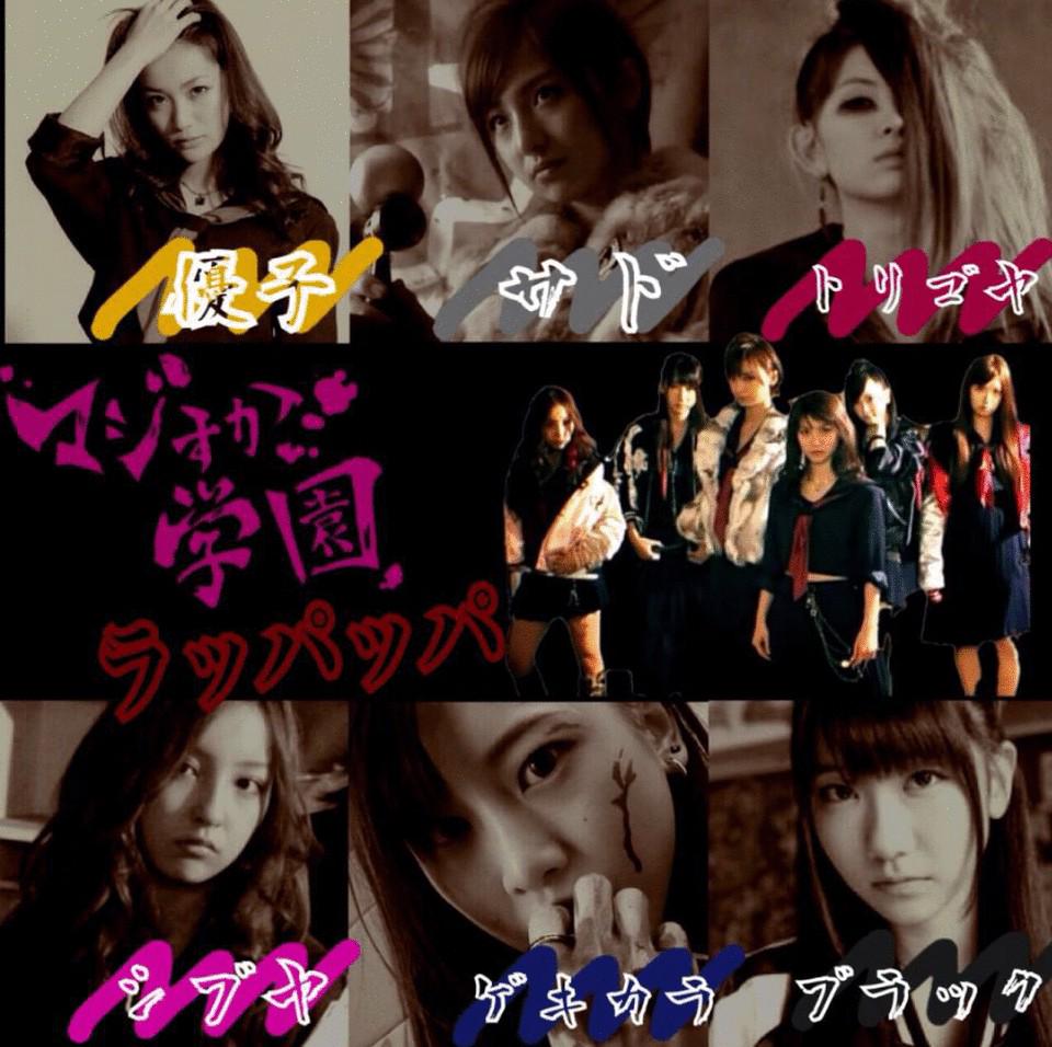木綿華 A Twitter やっぱりラッパッパは初代 部長の優子さん 副部長のシドさん 四天王のシブヤ ブラック ゲキカラ トリゴヤ このメンバーには勝てないよ マジすか Http T Co 33ojuhle6k 木綿華 A Twitter やっぱりラッパッパは初代 部長の優子さん 副部長のシドさん 四天王のシブヤ ブラック ゲキカラ トリゴヤ このメンバーには勝てないよ マジすか Http T Co 33ojuhle6k
