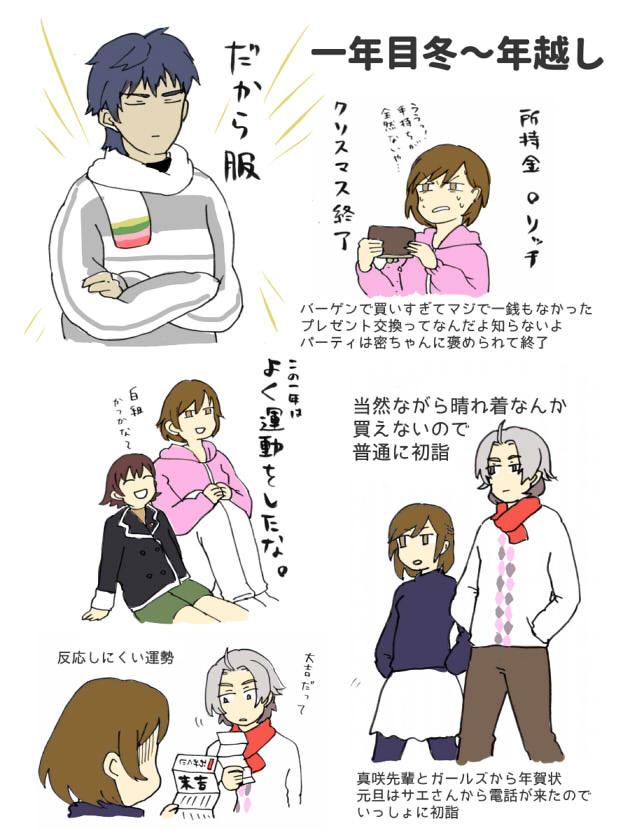 初心者のときメモGS2思い出② 一年目秋～年末年始 