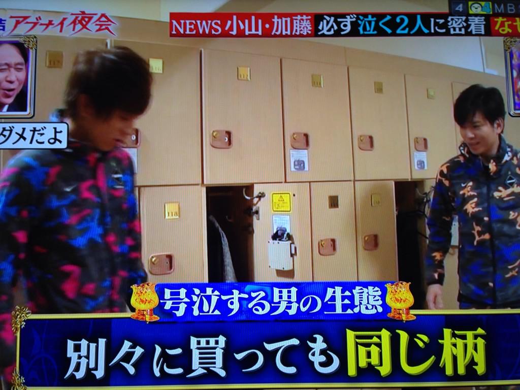 みなと Twitterren アブナイ夜会 コヤシゲ オソロのジャージ W Http T Co I7pretltdq