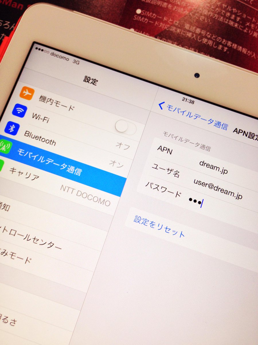 iPad Air 2にServersman SIM LTEを挿してみた - Togetter