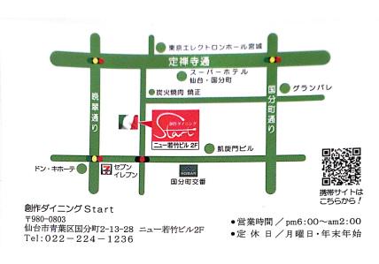 StartSendai's tweet image. 国分町の喧騒から離れた裏道にあります。お一人様でも座れるカウンター席あります♪地下鉄南北線勾当台公園駅から徒歩７分。創作ダイニングStartで楽しい時間をお過ごしください。https://t.co/LWZHQUG9DS ##仙台