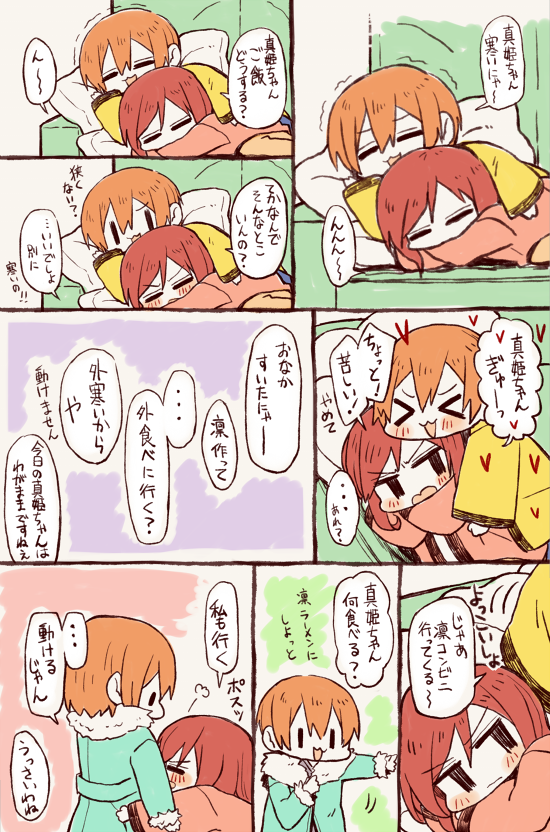 冬休みのぐーたらりんまき!休み中はずっと一緒にいたい真姫ちゃん! 