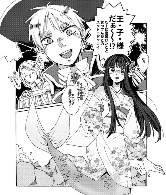 刹那さん(@bloomstn)からいただいたリクエストでヘタリアの朝桜ちゃん!海賊と人魚の朝桜はいつか漫画にしてみたいなと思っています…!#リプが来たカップリングごとに今思いついたor描く予定なんてひとつもない漫画の一コマを晒す 