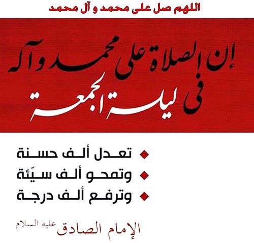 ليلة جمعة مباركة على الجميع واسئل الله ان يغفر ذنوبكم ويقضي حوائجكم وتيسير أموركم والتوفيق لكل خير بحق محمد وال محمد🌷