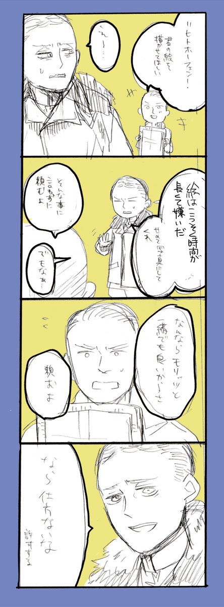 描いたことすら忘れていたラフ漫画発掘したので供養させてください 