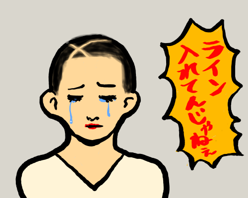やって良いことと悪いことがある 