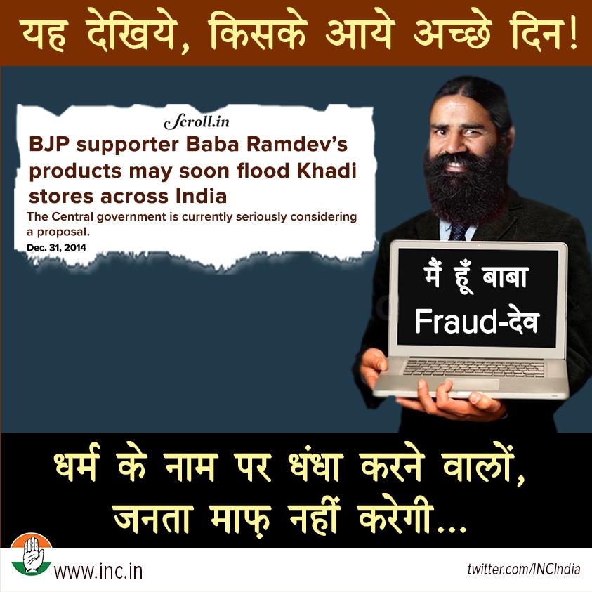 INCIndia's tweet photo. Thousands of Khadi Bhandar outlets may soon start selling products manufactured by Baba Ramdev.#AchheDin for whom? http://t.co/AyRkI65BAN