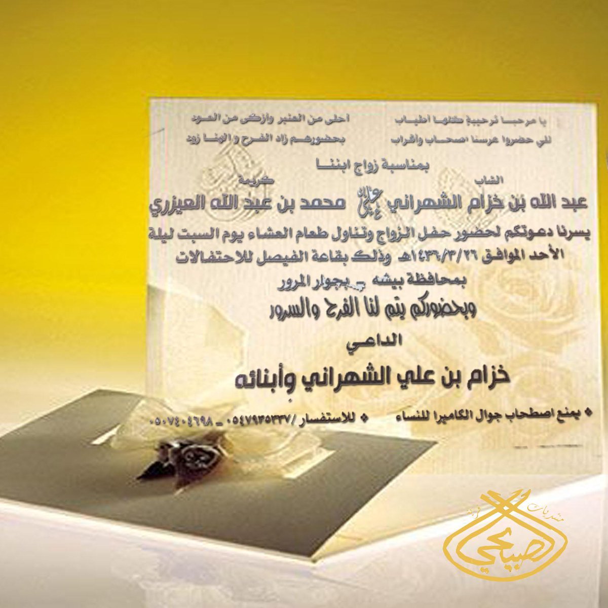 دعوة زواج آل حنيان B62LH6eIgAEM3q7