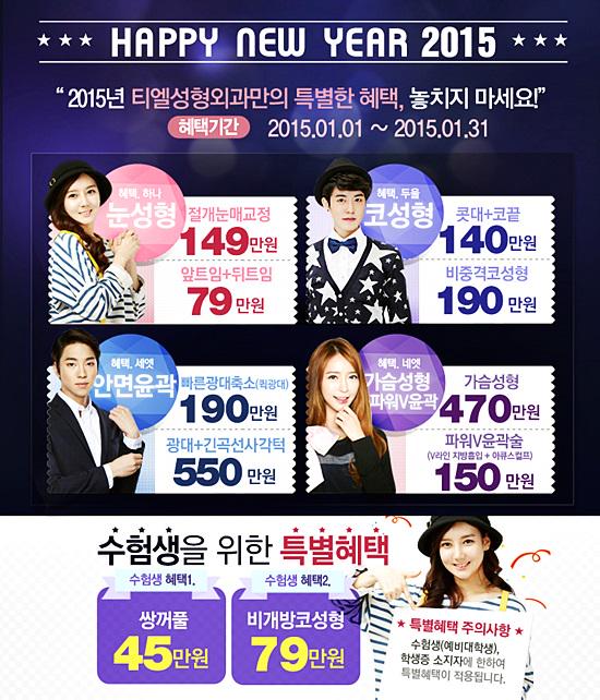tl7667's tweet photo. ♥ 2015년 티엘성형외과 01월 혜택 ♥
▶ http://t.co/f8bLZlKA1e
올해도 티엘에서 예뻐지세요 http://t.co/Dcx98oz9OJ