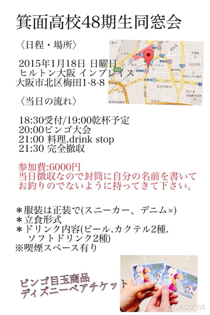 箕高48th同窓会 48thminoh Twitter
