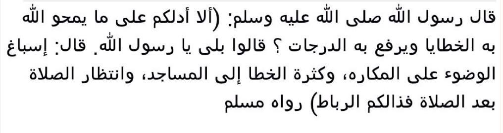 ElDHME's tweet photo. المقصود : بإسباغ الوضوء على المكاره " : هو الوضوء على كره أما لشدة برد أو مطر . http://t.co/SoHoQ5Zxy0