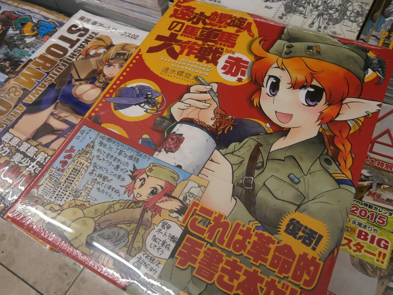 三洋堂書店上前津店 先日 スパイ4コママンガ スパイの歩き方 が発売された速水螺旋人の新刊 速水螺旋人の馬車馬大作戦 Bis 赤本 が発売 08年に出版された 速水螺旋人の馬車馬大作戦 を 新規収録した上で2分冊にして再刊したものです Http T